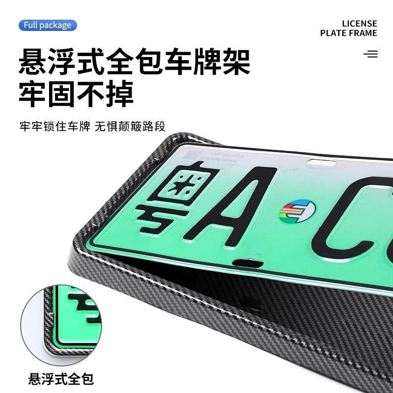 适用6585理Mga用牌照框车牌架新能源绿牌全包边想新规牌框e专配件