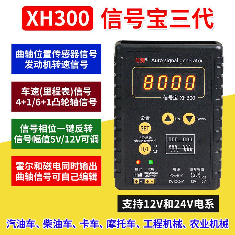 汽车信号发生器传感器跑表器模拟盒曲轴信号电脑维修检测仪信号宝