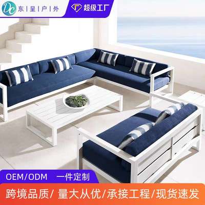 户外金属铝沙发庭院别墅防水防晒休闲Outdoor Furniture酒店沙发