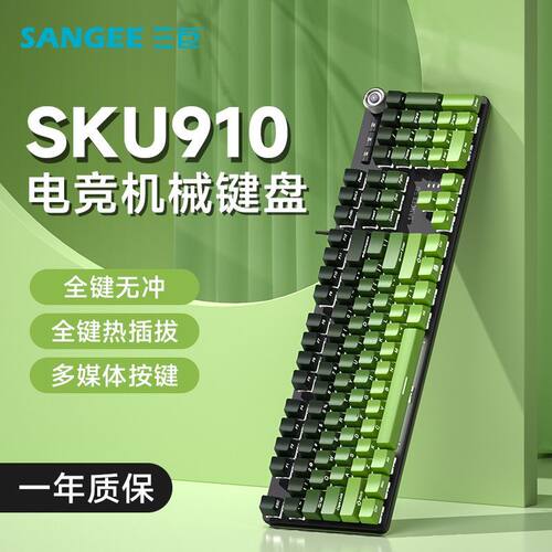 三巨有线机械键盘电竞游戏专用热插拔青黑轴侧刻台式电脑笔记本