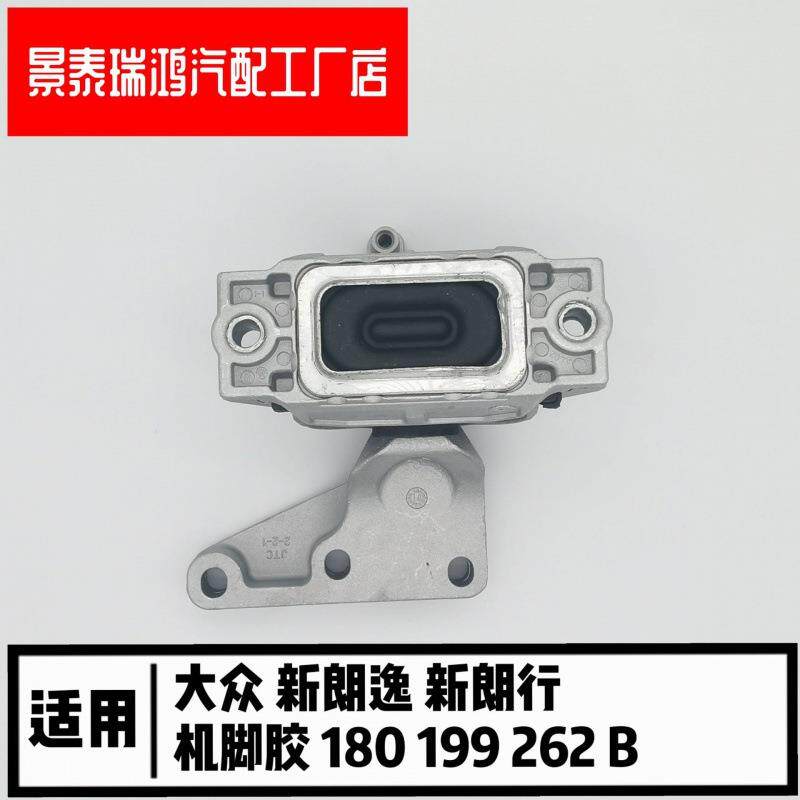 新朗逸朗行发动机支架悬挂支架垫机脚胶垫机爪胶垫