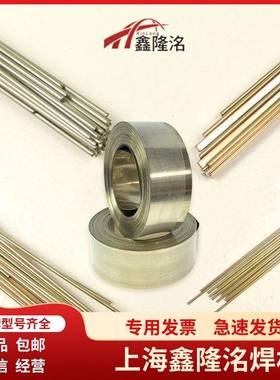 供应鑫隆洺BCu89PAg银焊片5%银焊片5%低银钎焊片HL205银钎焊料