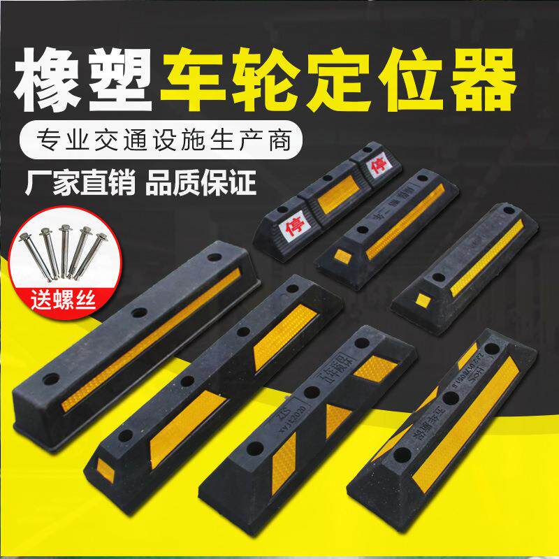 停车档板车轮橡塑停车位减速带挡车器加长橡胶汽车室外倒车止退器