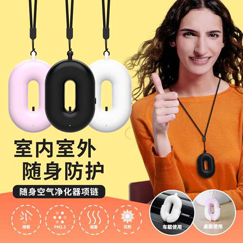 迷你穿戴负离子颈链项圈空气净化器挂脖随身便携式小型清新机除烟