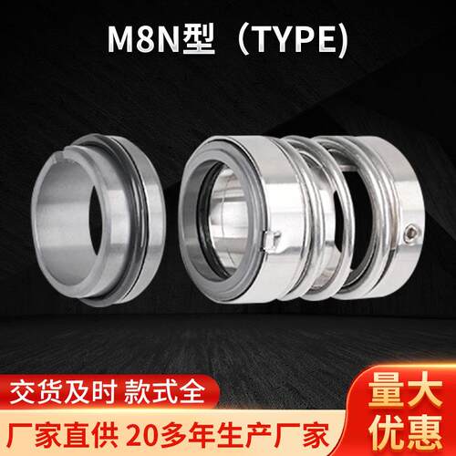 M8N型（TYPE)轴用旋转弹簧金属不锈钢密封碳化硅橡胶圈密封件