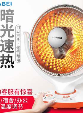 直销碳纤维大号小太阳取暖器家用台式电暖气器烤火炉电热扇