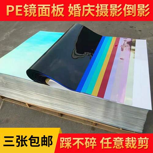 PE镜面板婚庆镜面地毯舞T台水波纹镜面反光拍摄道具镜1.22*1.83米