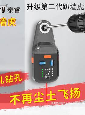 泰睿TYRRY趴墙虎手电钻电锤防尘罩冲击钻打孔集尘水平仪支架