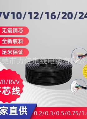 纯铜信号控制线AVVR16芯0.12/0.2平方黑色软护套信号线十六电源线