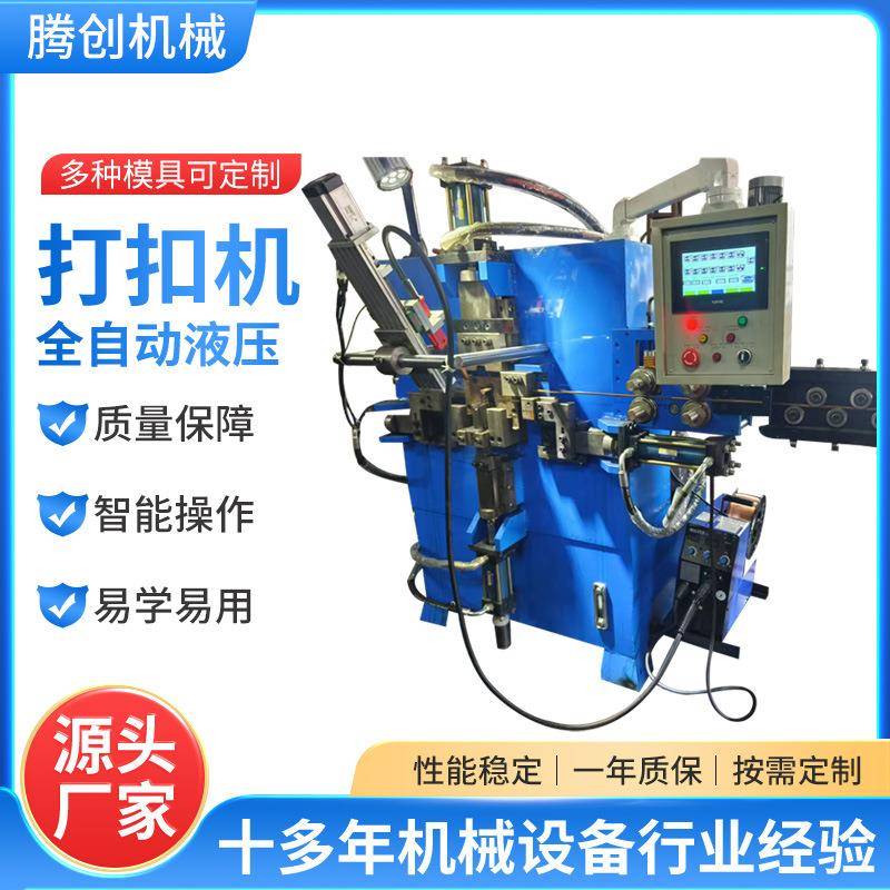 东莞卡扣线材成型机铁丝折弯机全自动钢丝液压打扣机