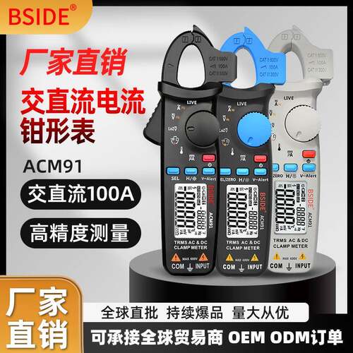 BSIDE新品ACM91真有效值钳表低阻抗直流小电流可用汽修钳形万用表