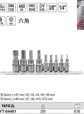易尔拓旋具套筒组套机修六角套筒套装棘轮两用扳手旋具头YT-04401