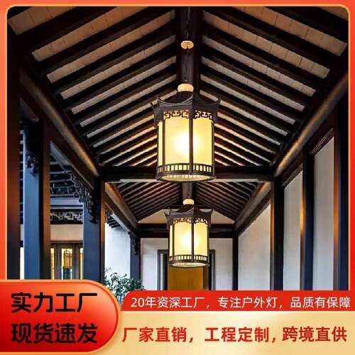 新中式户外庭院吊灯室外别墅入户大门屋檐凉亭复古灯笼灯园林吊灯