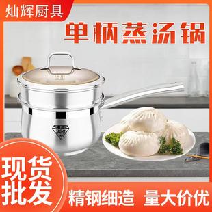 海发尝相亿汤锅单柄不锈钢宝宝辅食奶锅蒸笼锅双层底小蒸屉蒸锅