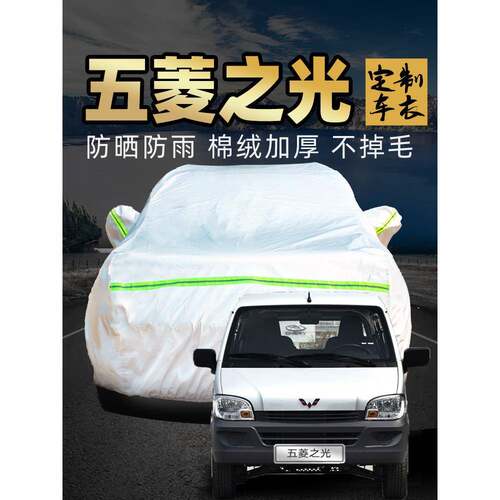 五菱新之光6376nf/6390vf/6388/6371面包车车衣车罩7七座s外全罩