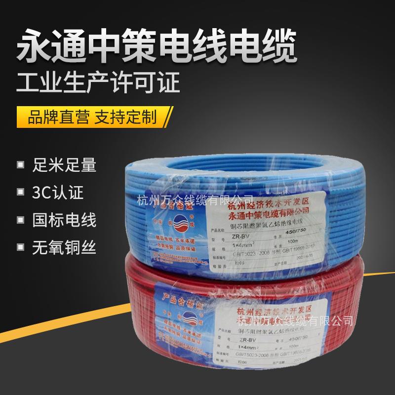 中策国标纯铜芯电线电缆BV2.5/1.5/4/6平方单股硬线永通中策杭缆