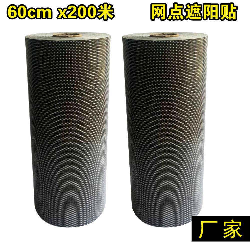 60CMx200米网点遮阳膜整卷汽车静电贴遮阳挡