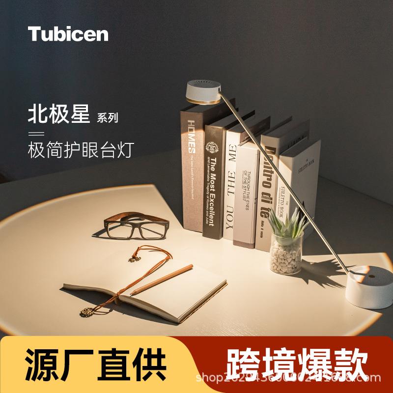 Tubicen北极星台灯儿童书桌学习专用学生写字宿舍阅读床头灯