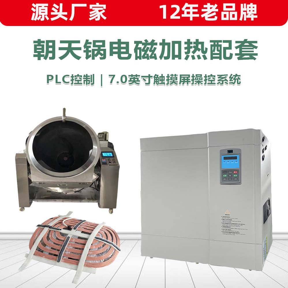 广西花生榨油炒货机电磁加热器粮油机械加热炒糁机省电