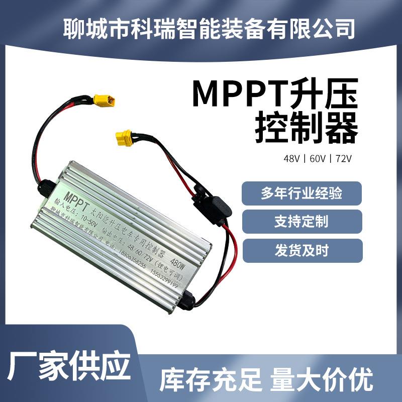 MPPT太阳能升压控制器冷藏电车专用580W/48V/60V/72V