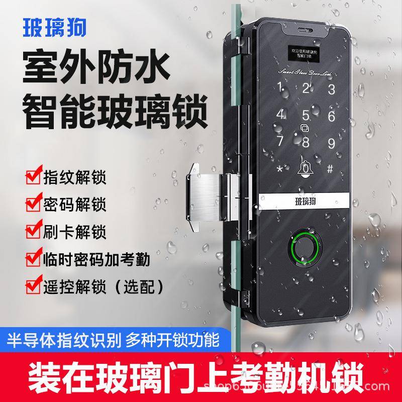 玻璃狗玻璃门指纹锁免开孔办公室智能锁门禁密码锁刷卡锁考勤门锁