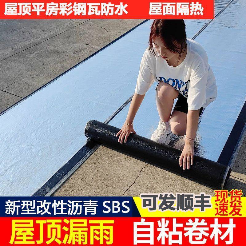 sbs沥青防水卷材自粘油毡防水贴防水补漏材料工厂一件直发
