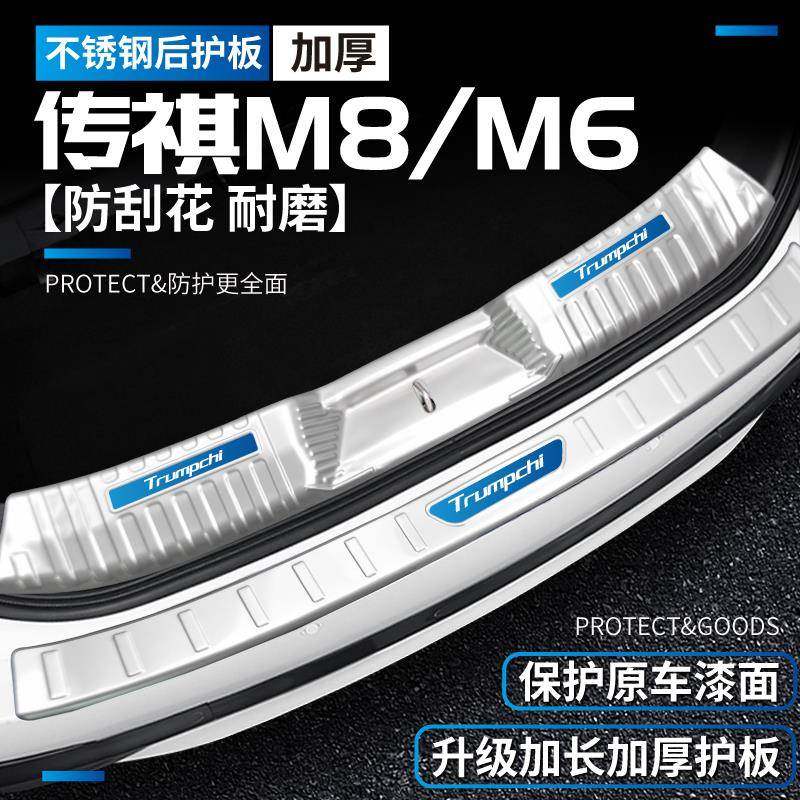 广汽传祺M6proGM8改装E9配件M8宗师汽车用品门槛条后备箱护板