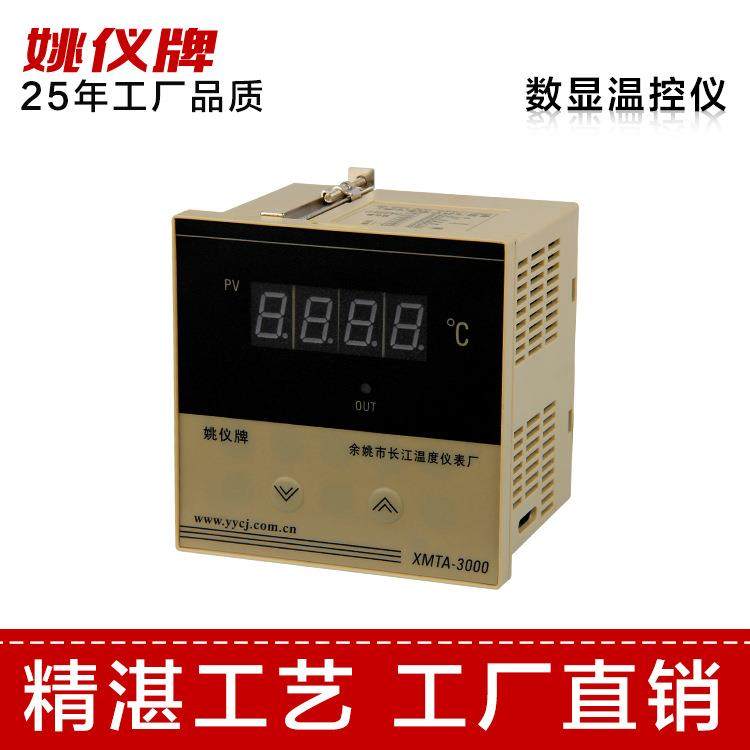 XMTA-3000温度仪表水温可调数显温控器地暖冰箱温度控制器