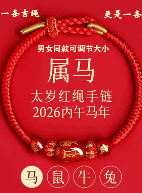 新款本命年红绳手链太岁手编手绳