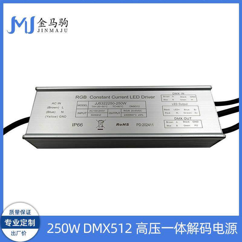 240-300W足功率大功率DMX512三通道RGB七彩驱动投光灯电源