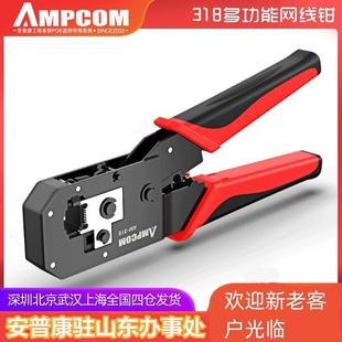 安普康网线钳多功能电话线网线剥线钳压接钳8P6P水晶头压线钳子