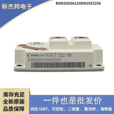 原厂功率IGBT可控硅BSM200GA120DN2SE3256BSM200GA170DLC现货