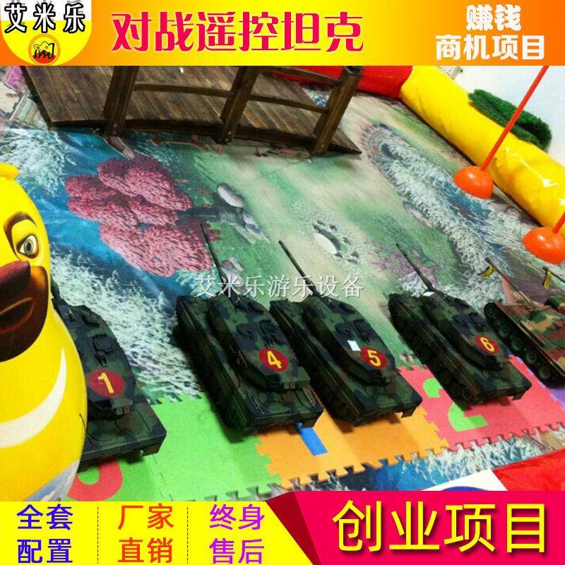 儿童游乐广场设备小型室内外商场游乐园电动遥控坦克公园摆摊项目