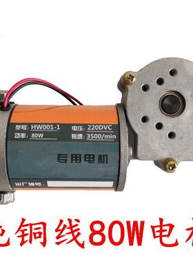 HW001-1黄河770/1000型自动连续封口机配件80W一体式大电机马达