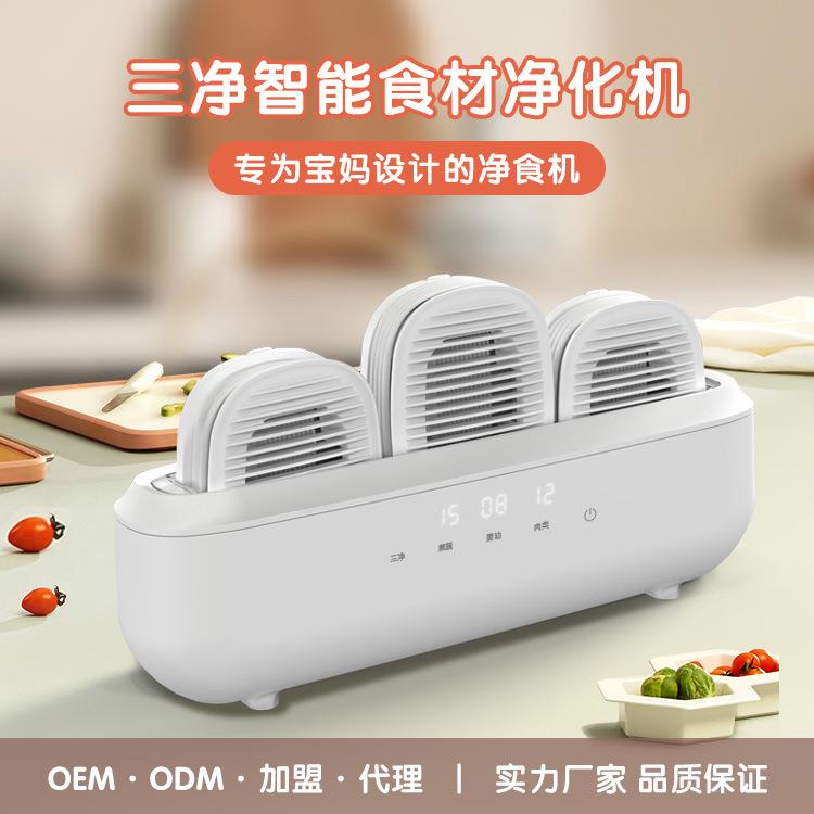三仓果蔬清洗机水果蔬菜除农残消毒食材净化器全自动家用洗菜机