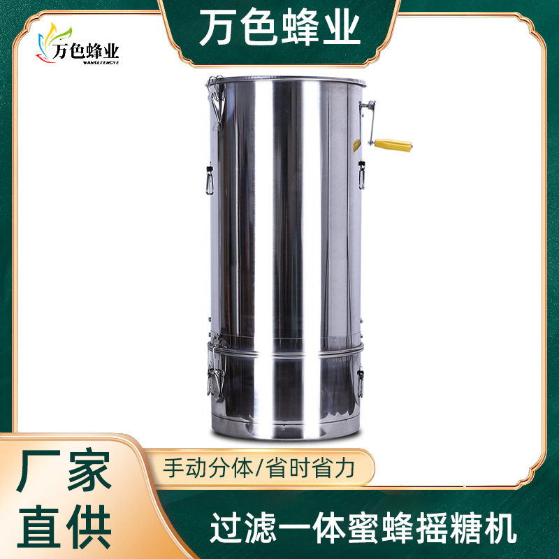 厂家批发304不锈钢过滤一体蜜蜂摇糖机家用小型加厚蜂蜜甩蜜机