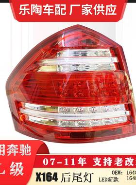 适配奔驰GL级X164新款GL450LED尾灯GL350GL500GL400刹车灯GL550