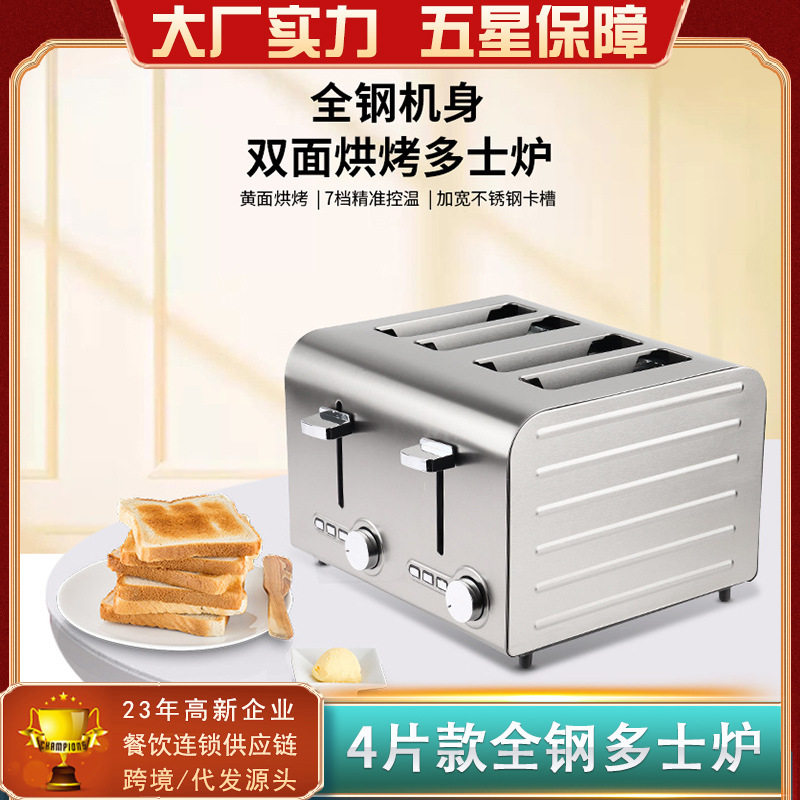 商用多士炉四片六片全不锈钢多功能加热解冻烘烤三明治吐司面严选
