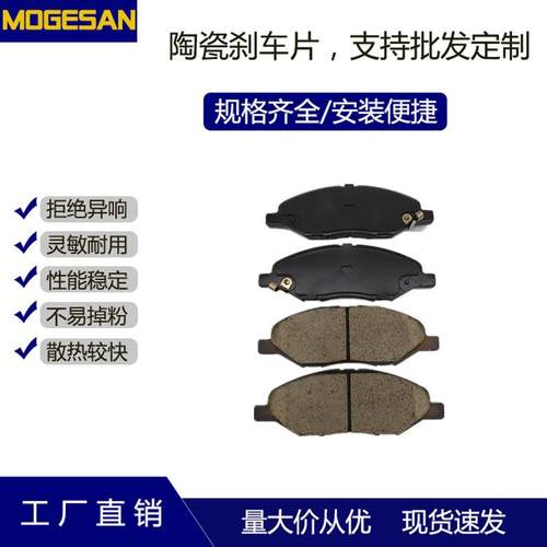D1345骐达前原车安装陶瓷刹车片高品质可订货汽车配件摩擦制动片