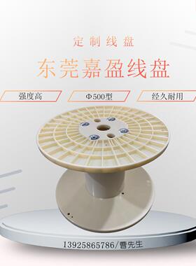 嘉盈线盘直销PN500ABS塑料线盘绞铜线用盘胶轴