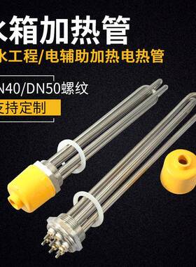 太阳能电热管380V加热管DN40锅炉发热管1.5寸六角头电加热管220V
