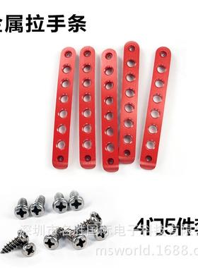 适用牧马人4门版改装车门拉手条装饰条铝合金金属拉丝工艺红色5条