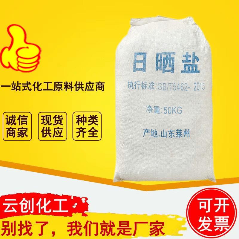 现货日晒盐软水大颗粒盐海盐中盐工业盐腌制盐融雪剂中粗盐