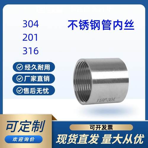 201/304/316L不锈钢双内丝内螺纹管子通丝直通水管内接头光4分6分