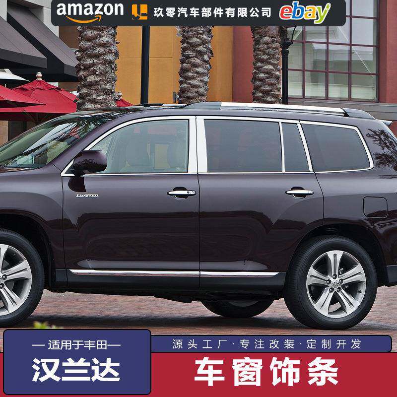 适用07-25款丰田汉兰达车窗饰条改装银色黑色门框镀铬保护装饰件