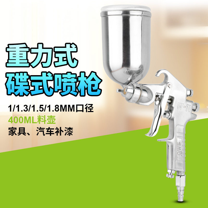 欧维尔W-71G重力式碟嘴气动喷枪油漆喷涂枪喷漆枪上壶