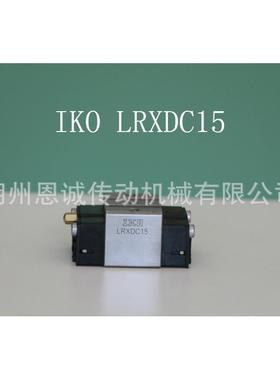 IKO直线导轨IKO滑块LRXDC15LRXDC20LRXDC25LRXDC30LRXDC35