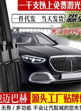 适用迈巴赫S480雨刮器片S级S680奔驰S580专车专配汽车2022款雨刷