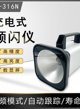 充电式DT316N频闪仪便携式插电DT316P频闪灯测速仪转速仪现货