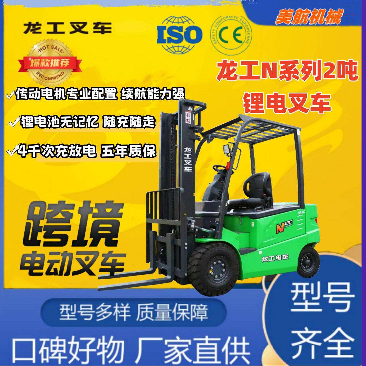 2吨职业培训用龙工电动叉车带遥控易操作中职校大专学校都在用